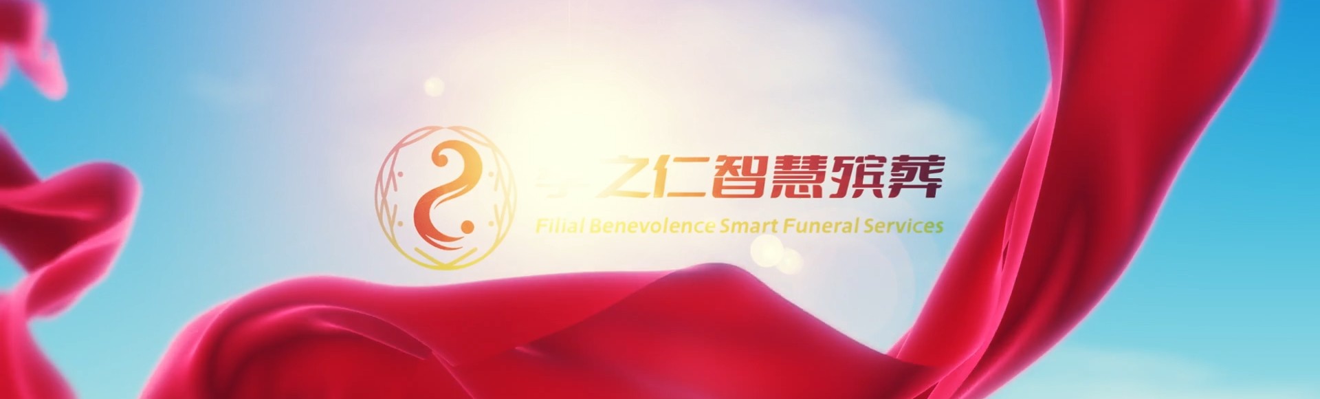 永州双牌孝之仁智慧殡葬陵墓园服务系统平台